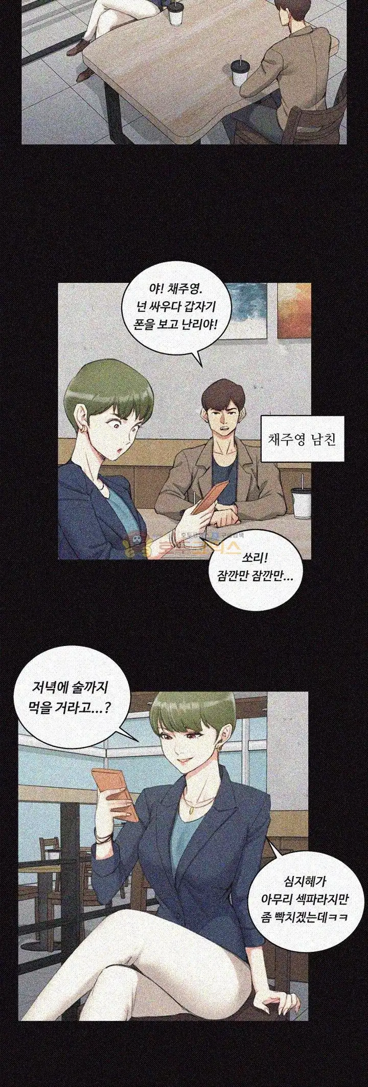 That Man’s Epilepsy Raw Chapter 32 Page 13