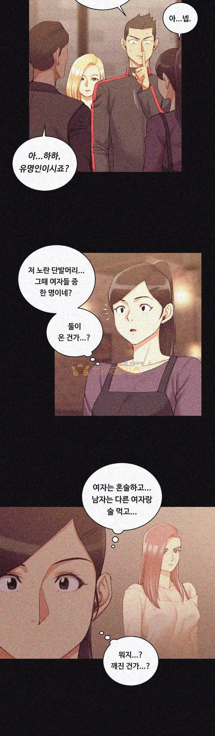 That Man’s Epilepsy Raw Chapter 32 Page 31