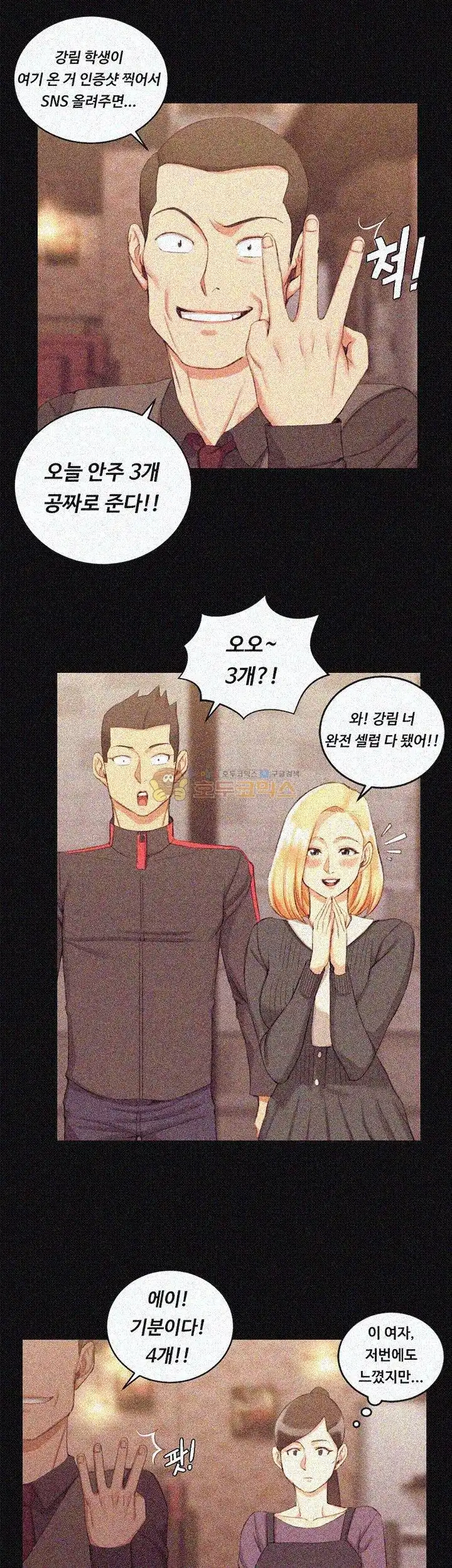 That Man’s Epilepsy Raw Chapter 32 Page 32