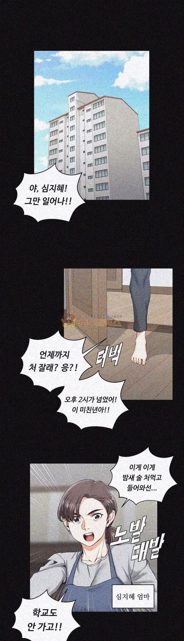 That Man’s Epilepsy Raw Chapter 32 Page 6