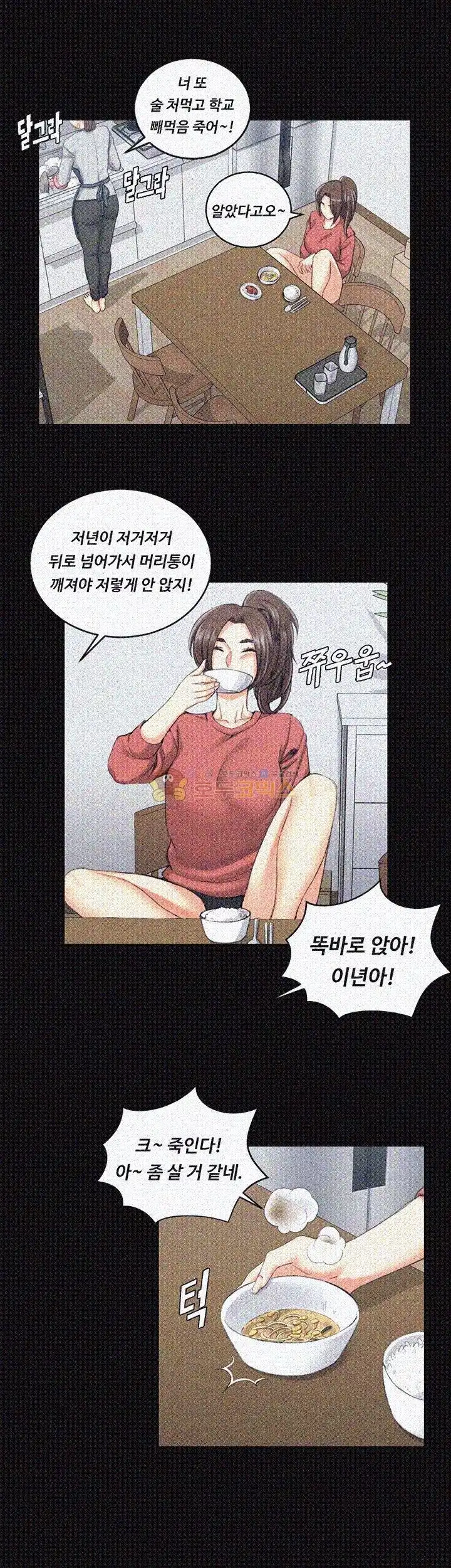 That Man’s Epilepsy Raw Chapter 32 Page 9