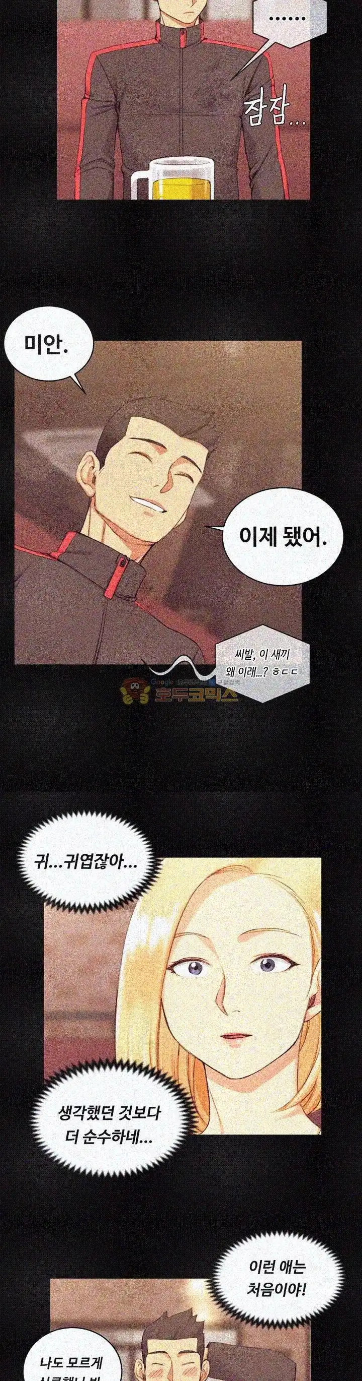 That Man’s Epilepsy Raw Chapter 33 Page 10
