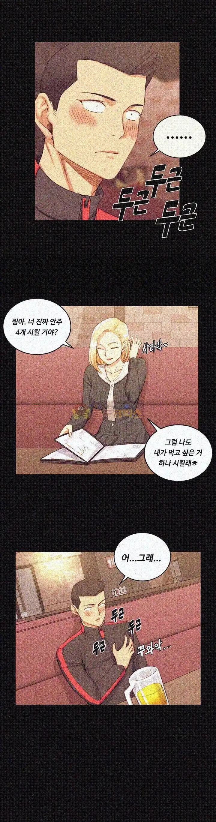 That Man’s Epilepsy Raw Chapter 33 Page 14