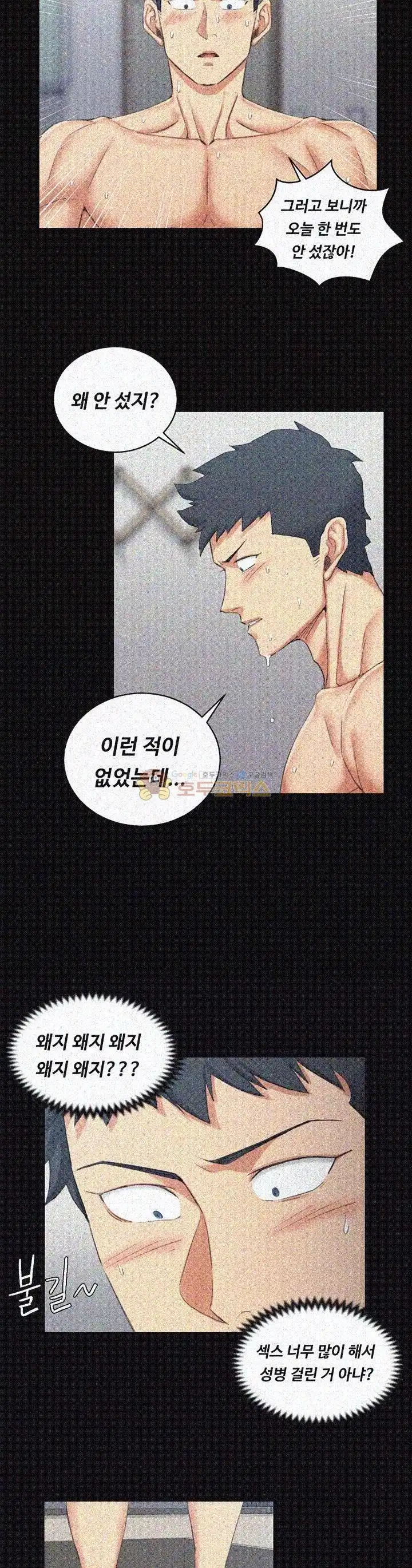 That Man’s Epilepsy Raw Chapter 33 Page 26