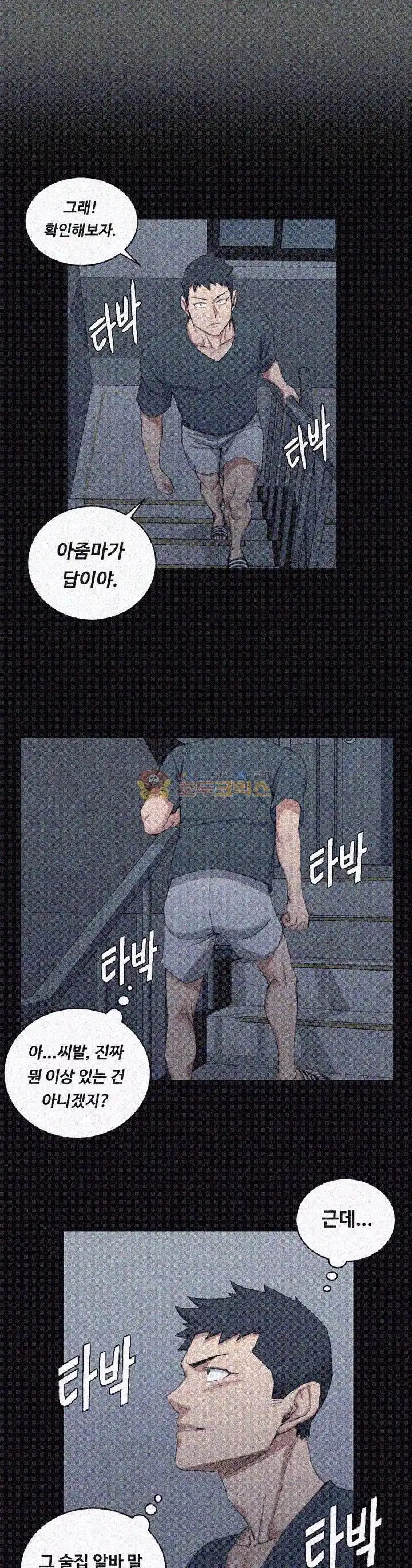 That Man’s Epilepsy Raw Chapter 33 Page 29