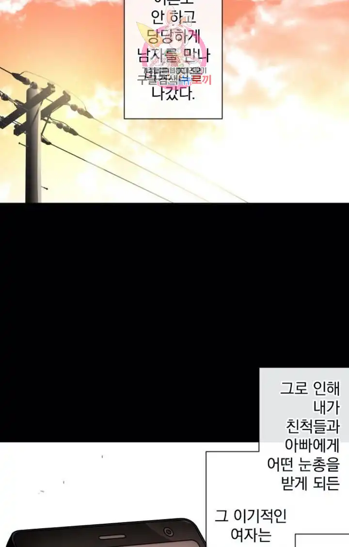 That Man’s Epilepsy Raw Chapter 33 Page 3