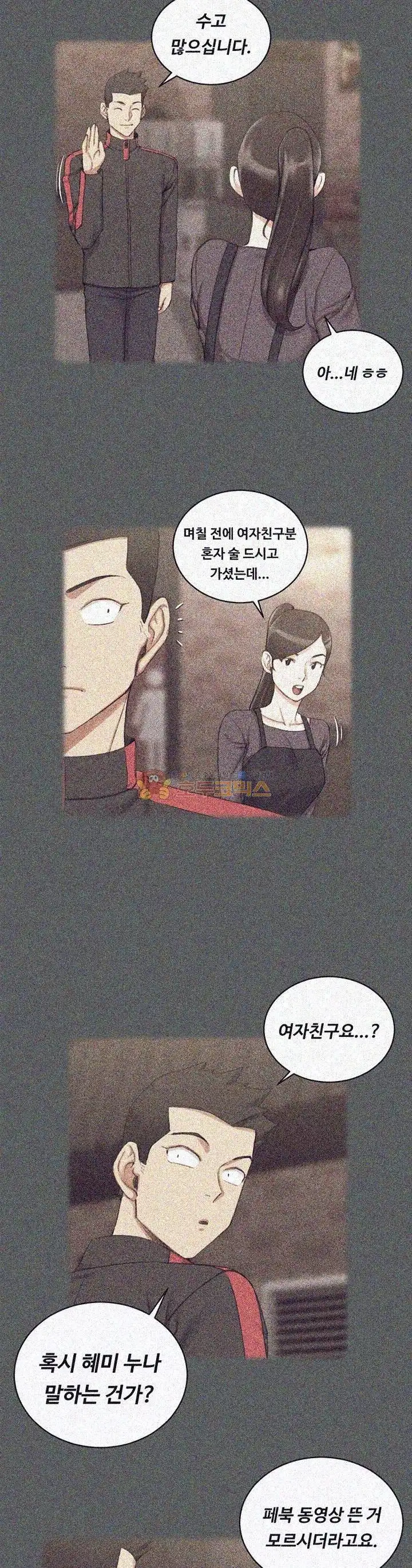 That Man’s Epilepsy Raw Chapter 33 Page 31