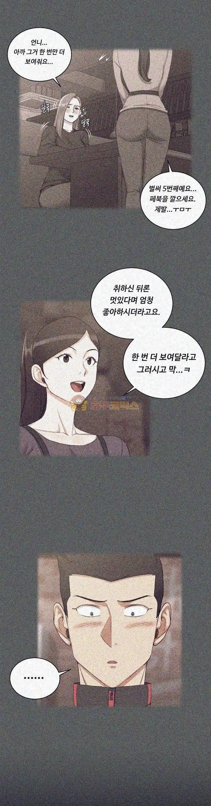 That Man’s Epilepsy Raw Chapter 33 Page 33