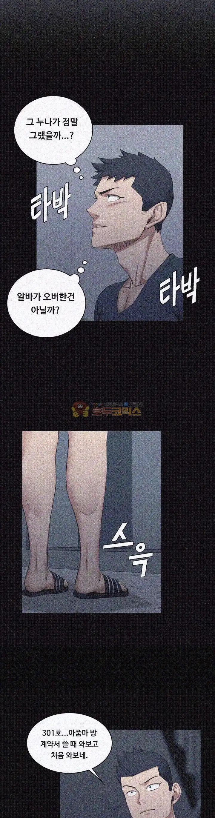That Man’s Epilepsy Raw Chapter 33 Page 34