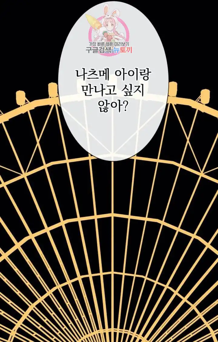 That Man’s Epilepsy Raw Chapter 33 Page 40