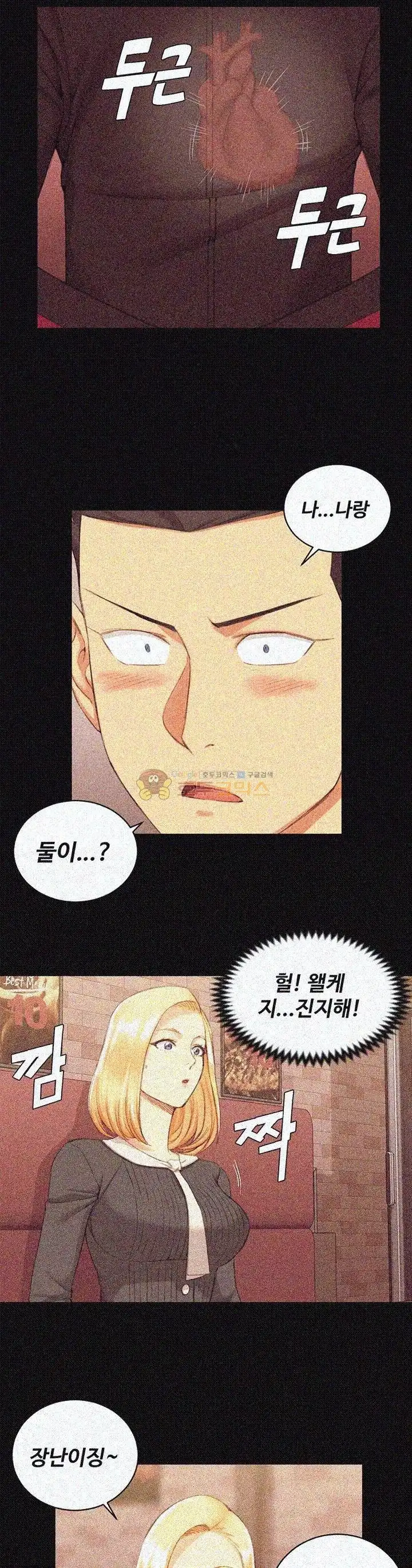 That Man’s Epilepsy Raw Chapter 33 Page 7