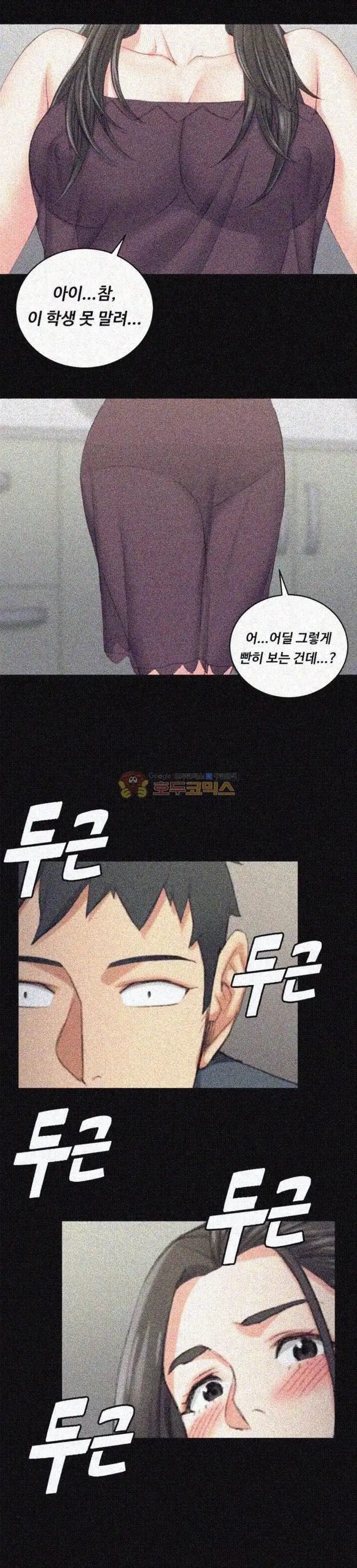 That Man’s Epilepsy Raw Chapter 34 Page 12