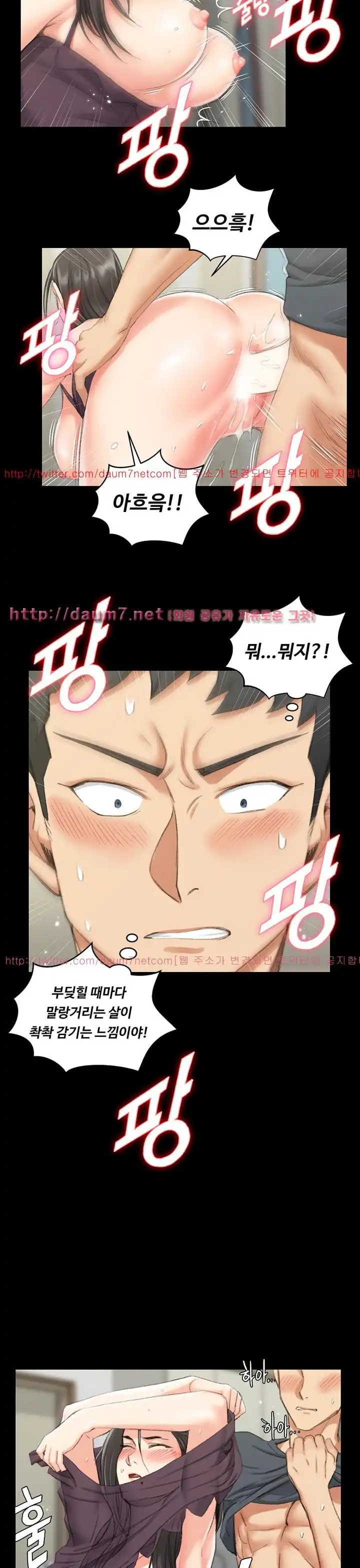 That Man’s Epilepsy Raw Chapter 35 Page 16