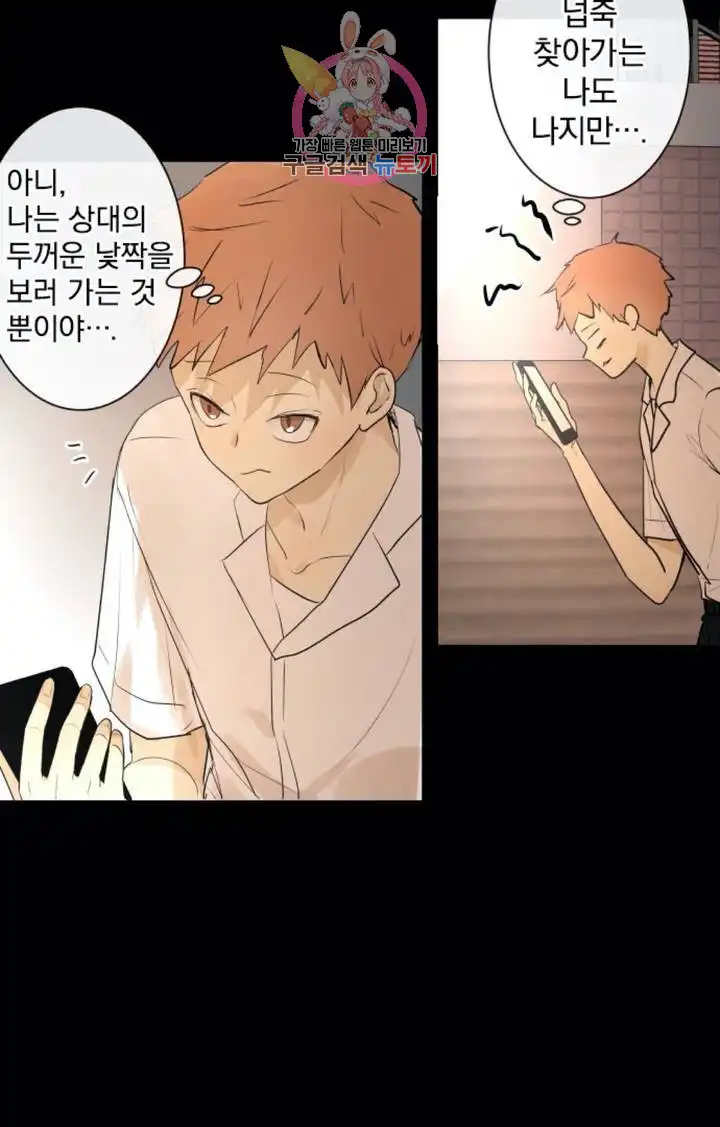 That Man’s Epilepsy Raw Chapter 35 Page 26