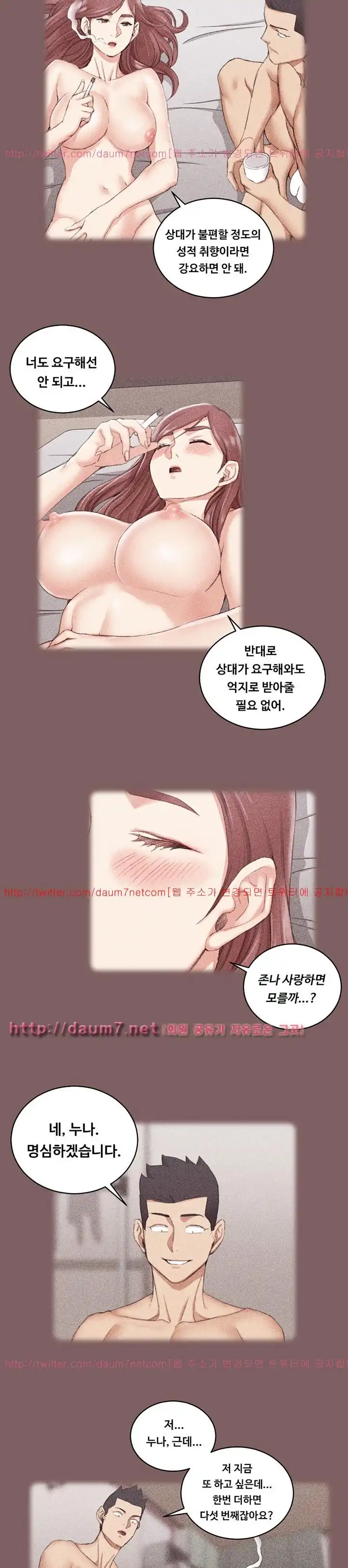 That Man’s Epilepsy Raw Chapter 37 Page 21
