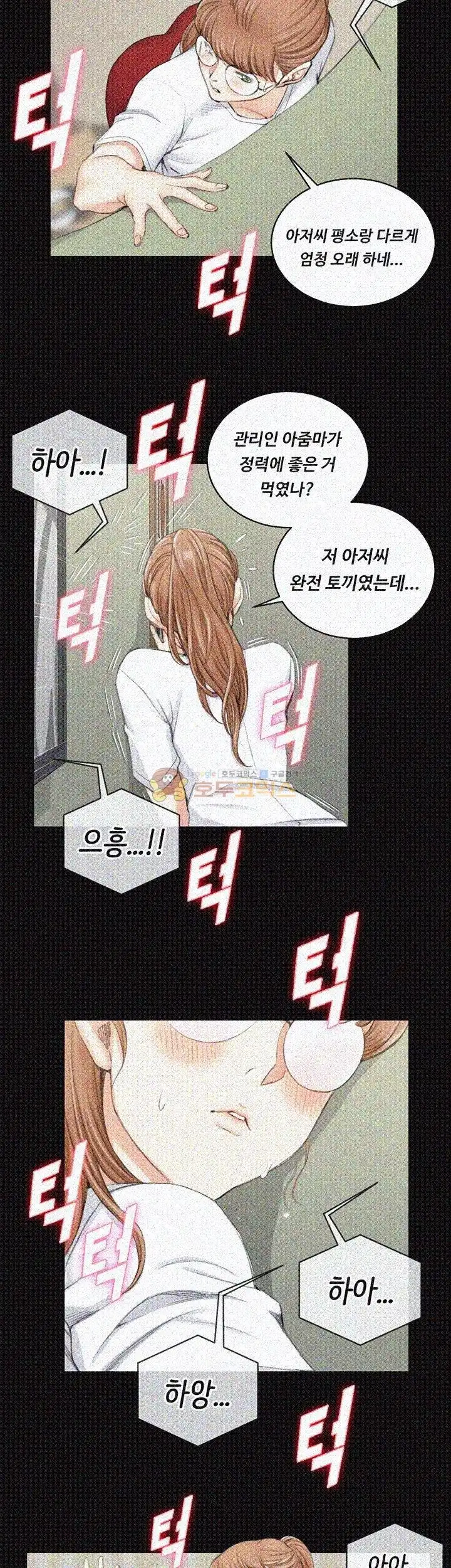 That Man’s Epilepsy Raw Chapter 39 Page 16