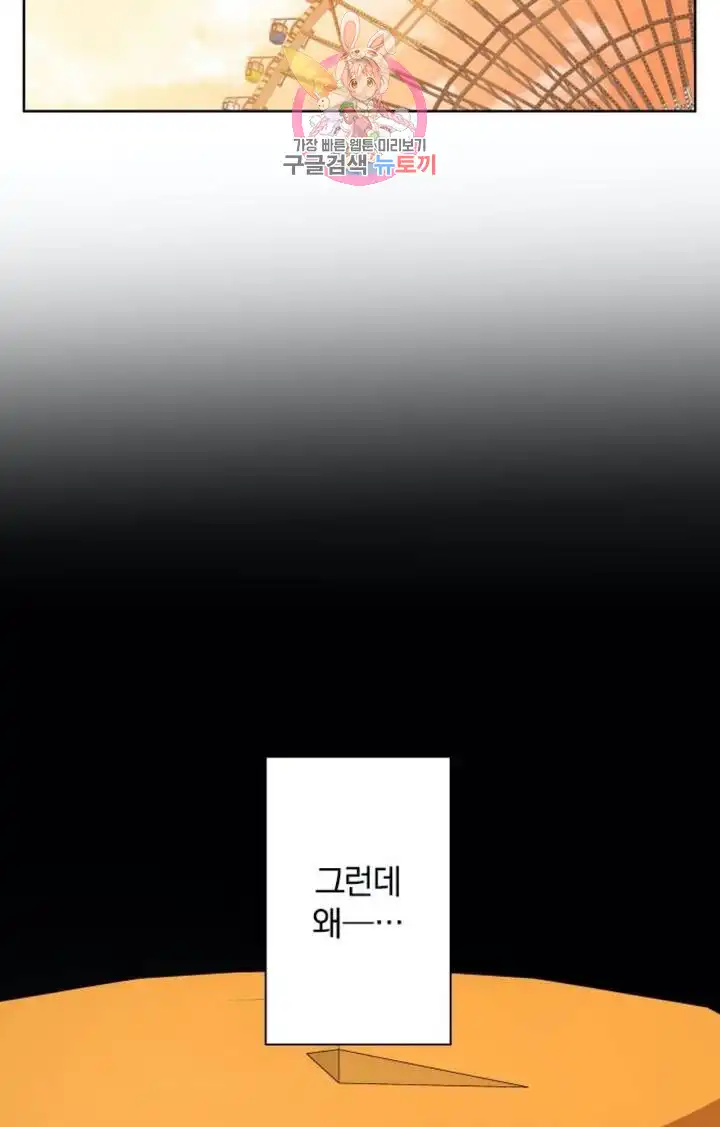 That Man’s Epilepsy Raw Chapter 39 Page 3