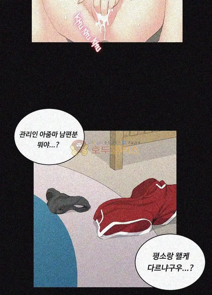 That Man’s Epilepsy Raw Chapter 39 Page 34