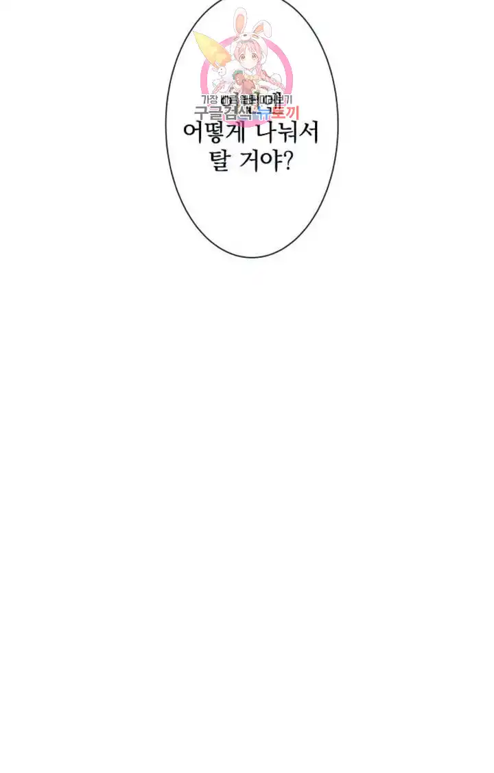 That Man’s Epilepsy Raw Chapter 39 Page 43