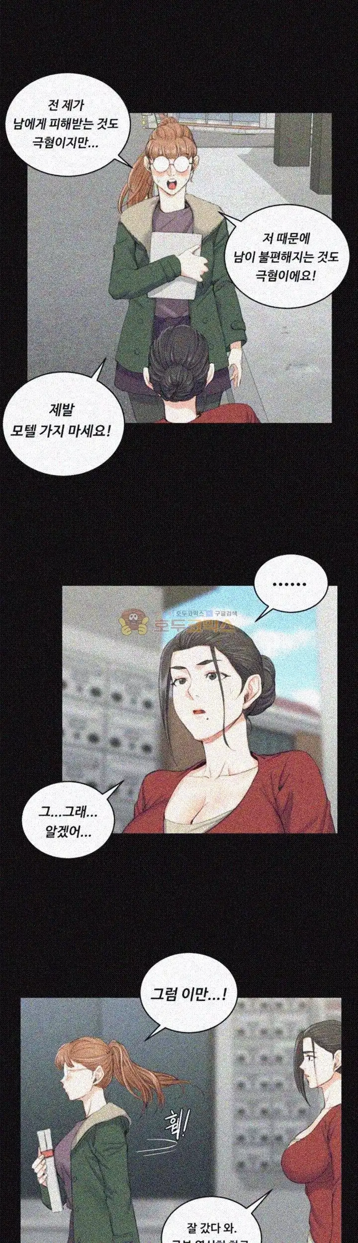 That Man’s Epilepsy Raw Chapter 40 Page 15
