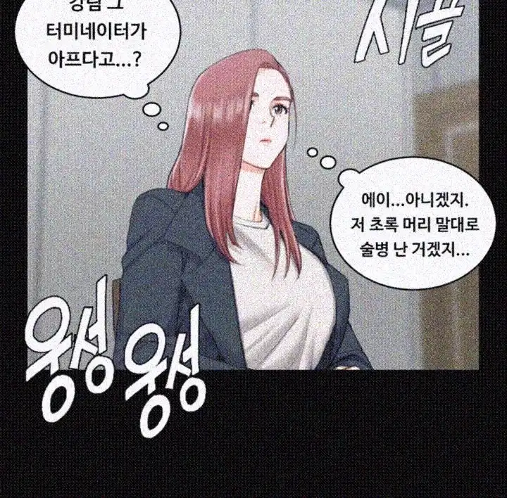 That Man’s Epilepsy Raw Chapter 40 Page 33