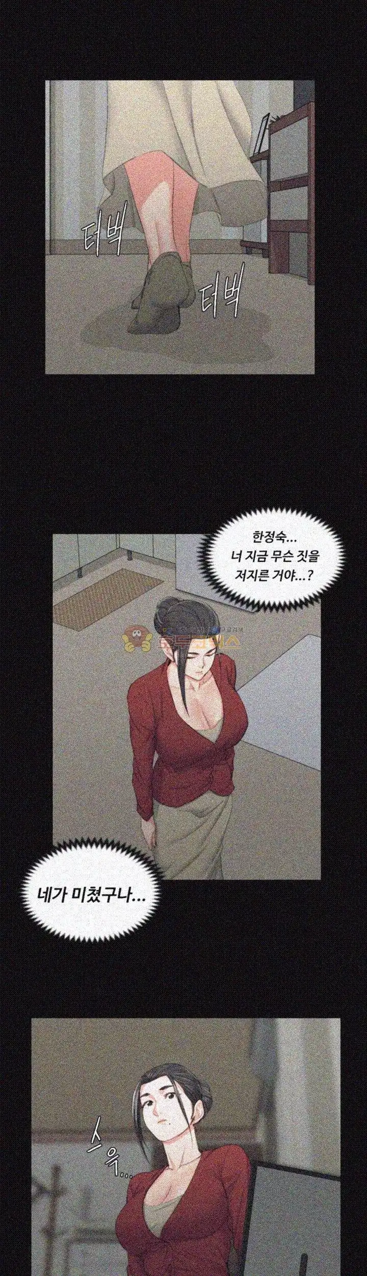 That Man’s Epilepsy Raw Chapter 40 Page 40