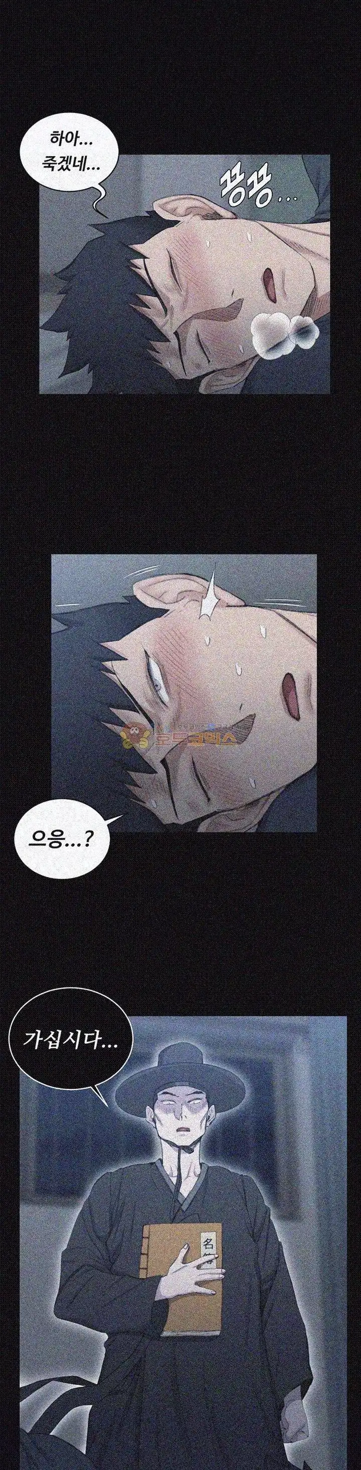 That Man’s Epilepsy Raw Chapter 41 Page 11