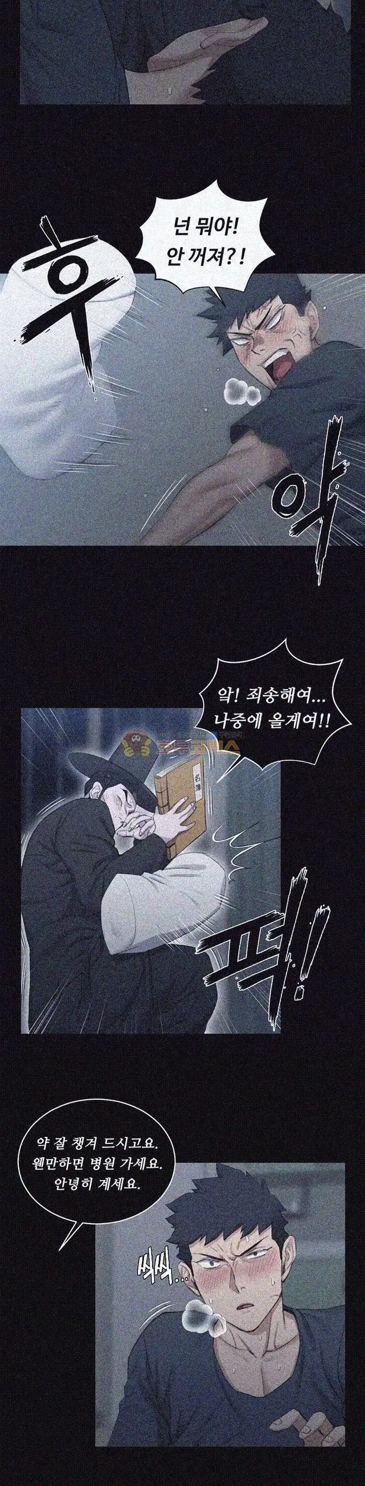 That Man’s Epilepsy Raw Chapter 41 Page 12