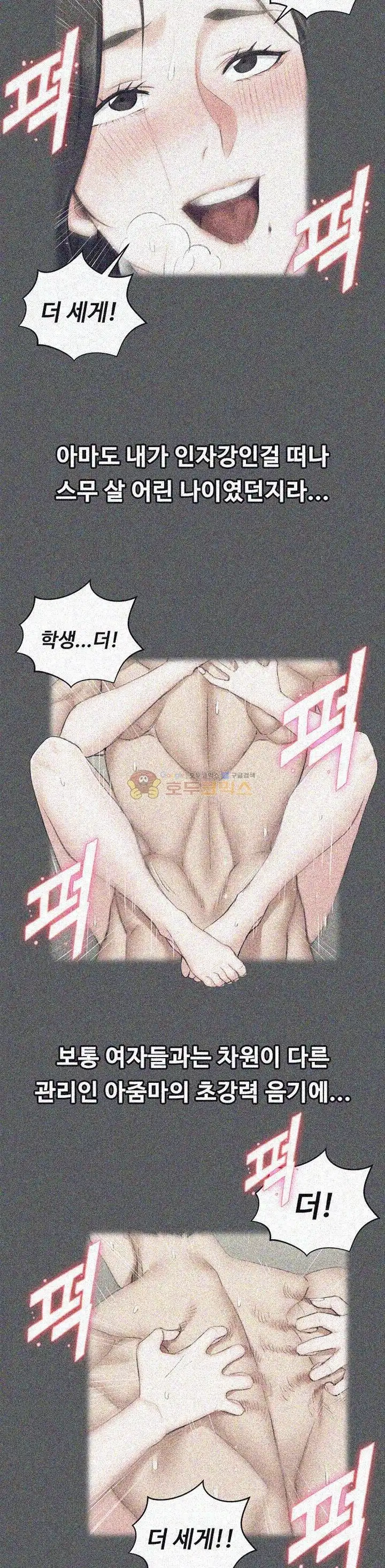 That Man’s Epilepsy Raw Chapter 41 Page 14