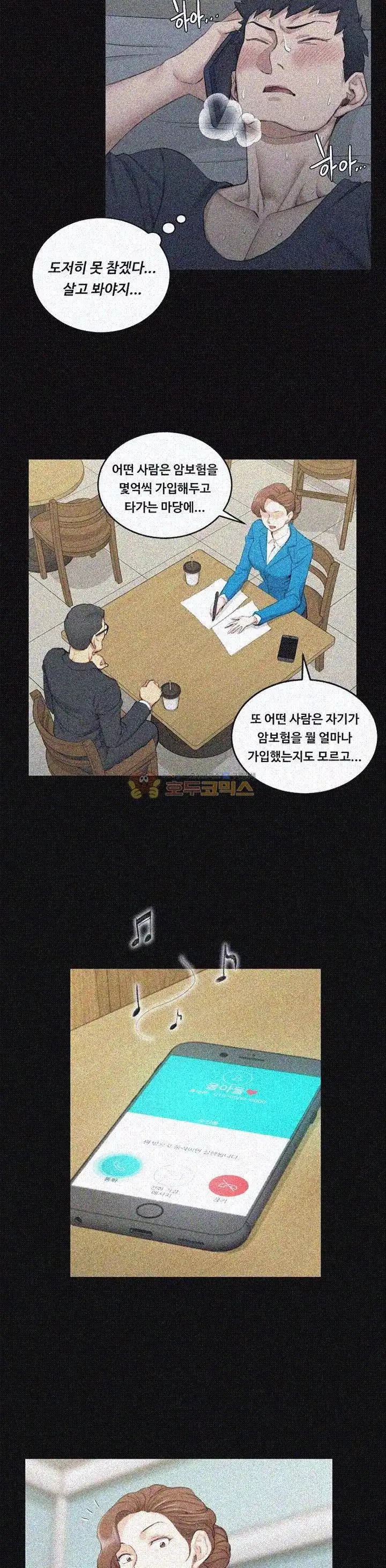 That Man’s Epilepsy Raw Chapter 41 Page 17