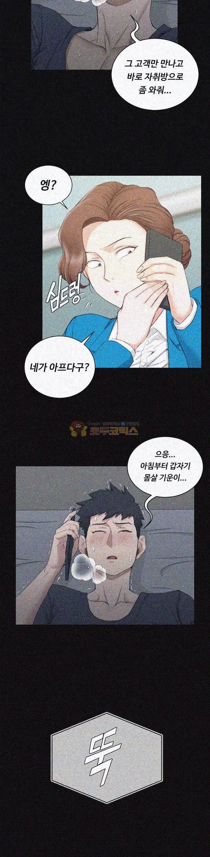 That Man’s Epilepsy Raw Chapter 41 Page 19