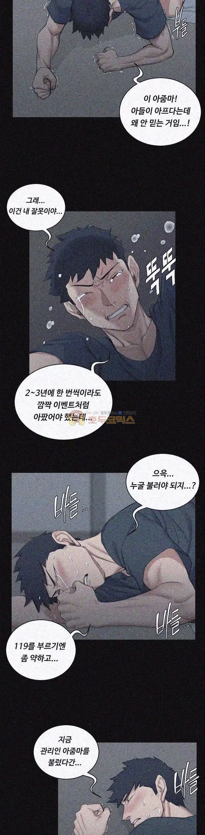 That Man’s Epilepsy Raw Chapter 41 Page 21