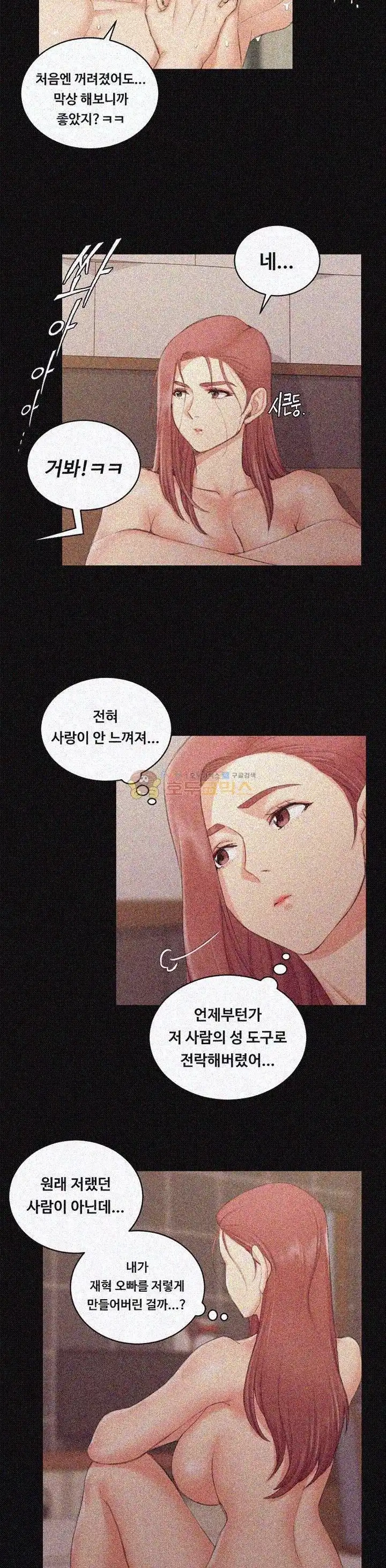 That Man’s Epilepsy Raw Chapter 41 Page 29