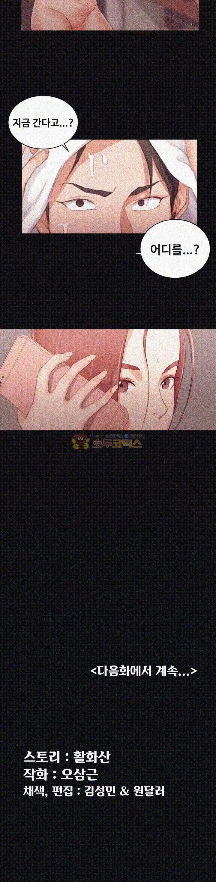 That Man’s Epilepsy Raw Chapter 41 Page 33