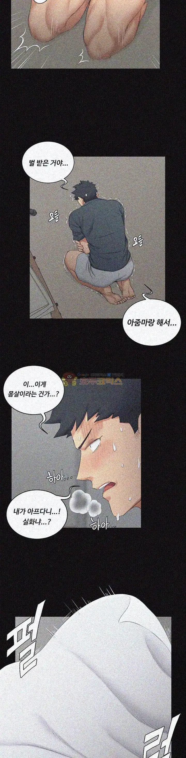 That Man’s Epilepsy Raw Chapter 41 Page 7