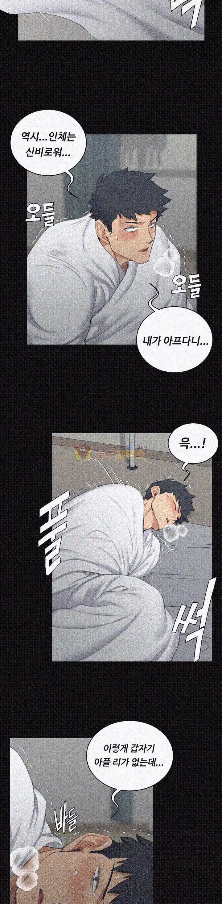 That Man’s Epilepsy Raw Chapter 41 Page 8