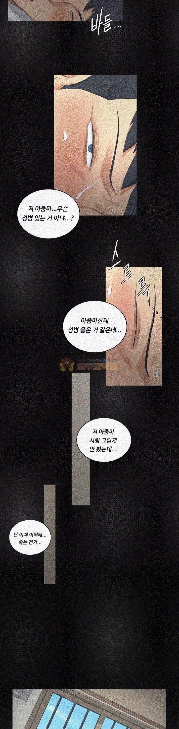 That Man’s Epilepsy Raw Chapter 41 Page 9