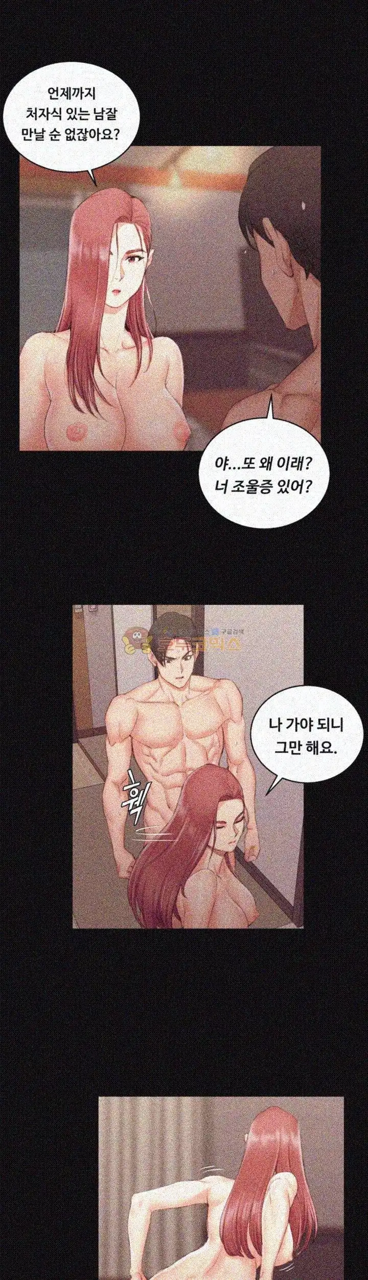 That Man’s Epilepsy Raw Chapter 42 Page 13
