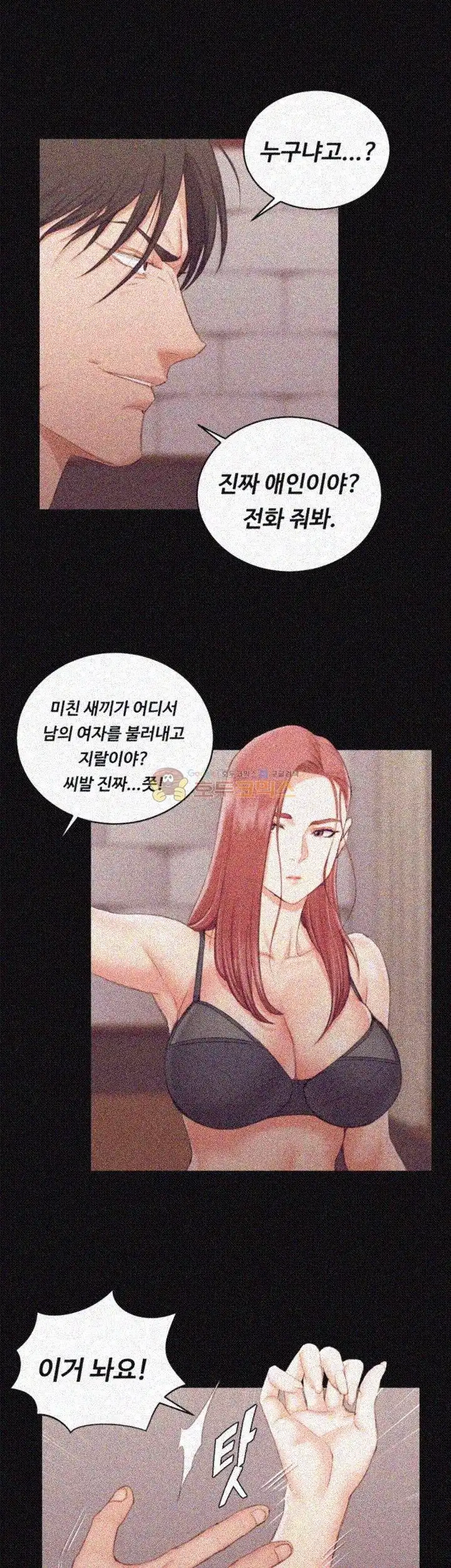 That Man’s Epilepsy Raw Chapter 42 Page 16
