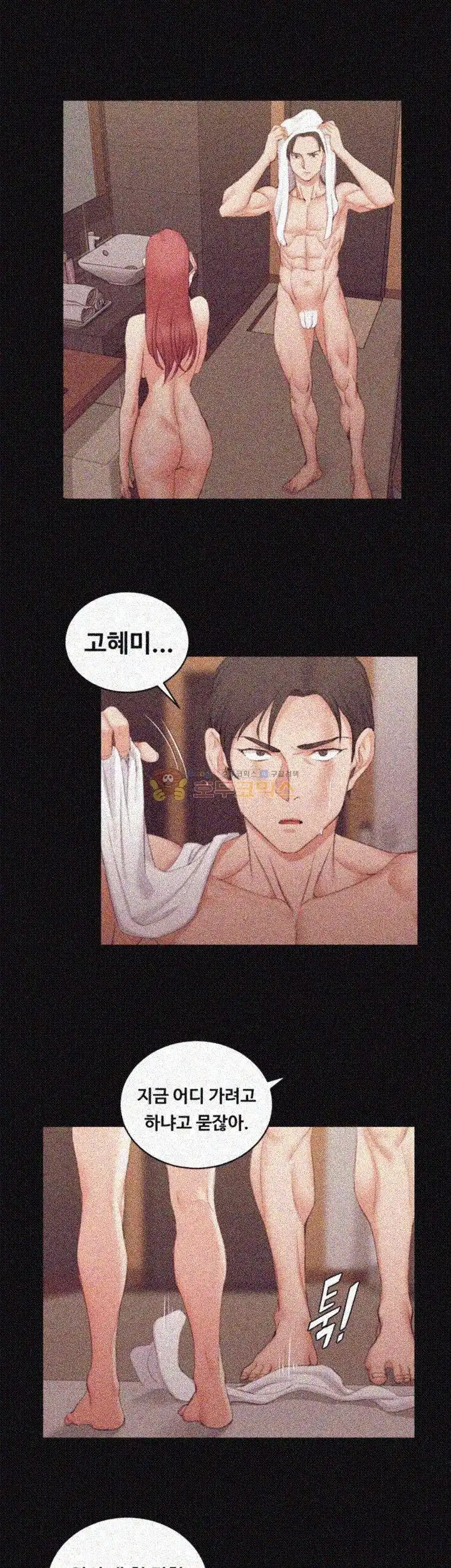 That Man’s Epilepsy Raw Chapter 42 Page 7