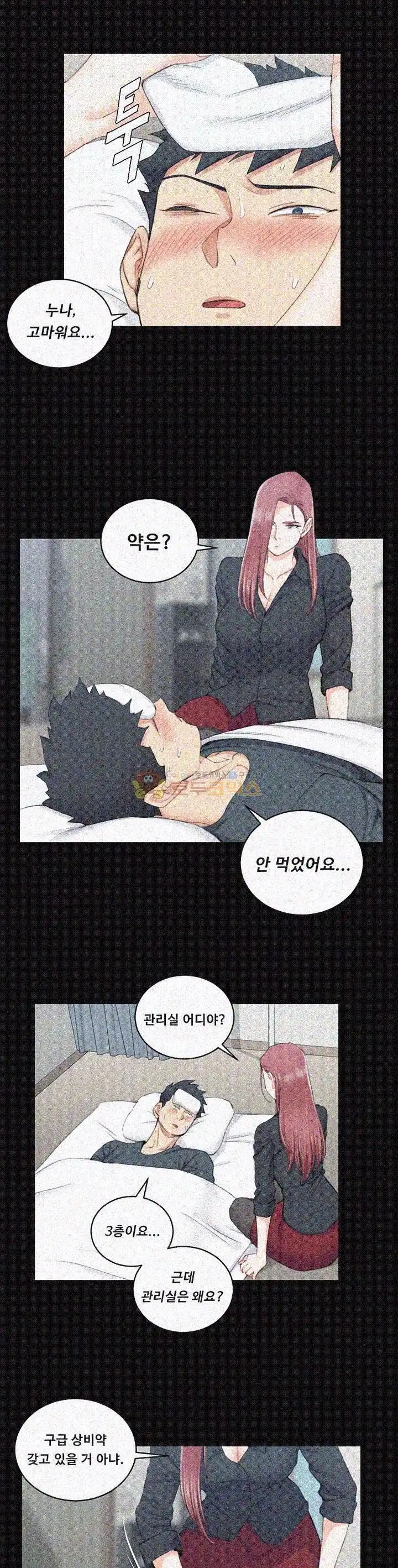 That Man’s Epilepsy Raw Chapter 43 Page 12