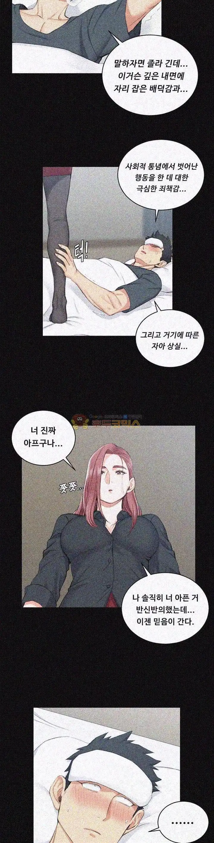 That Man’s Epilepsy Raw Chapter 43 Page 14