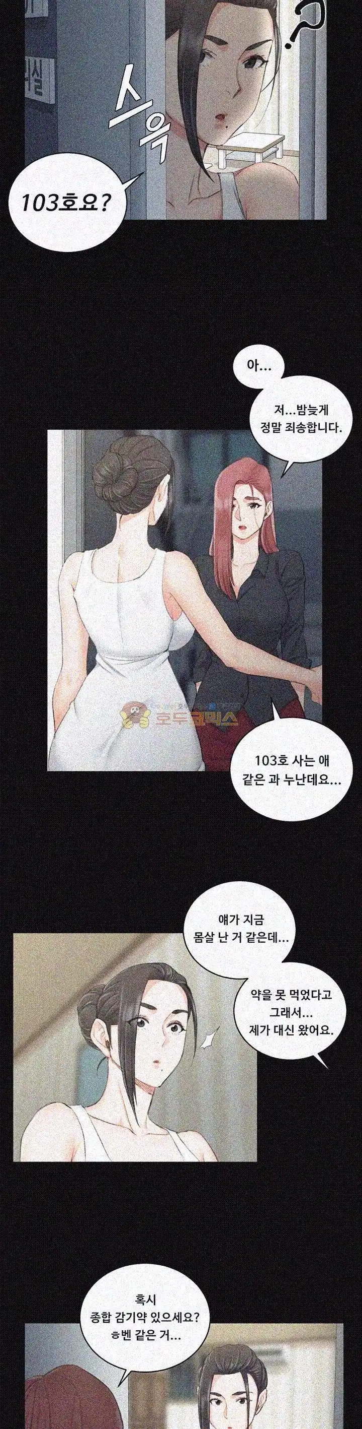 That Man’s Epilepsy Raw Chapter 43 Page 17
