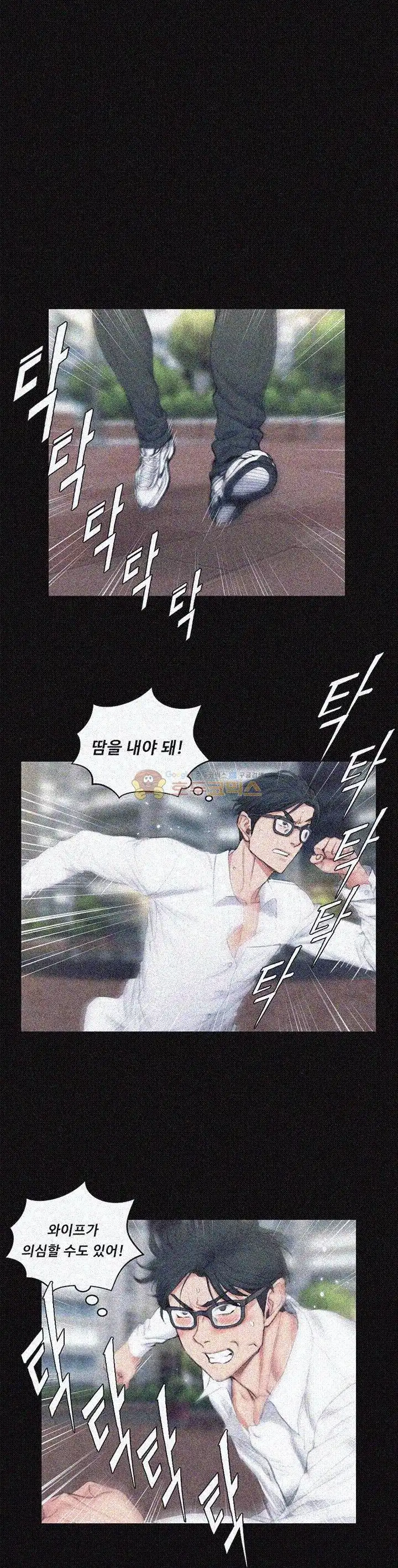 That Man’s Epilepsy Raw Chapter 43 Page 24
