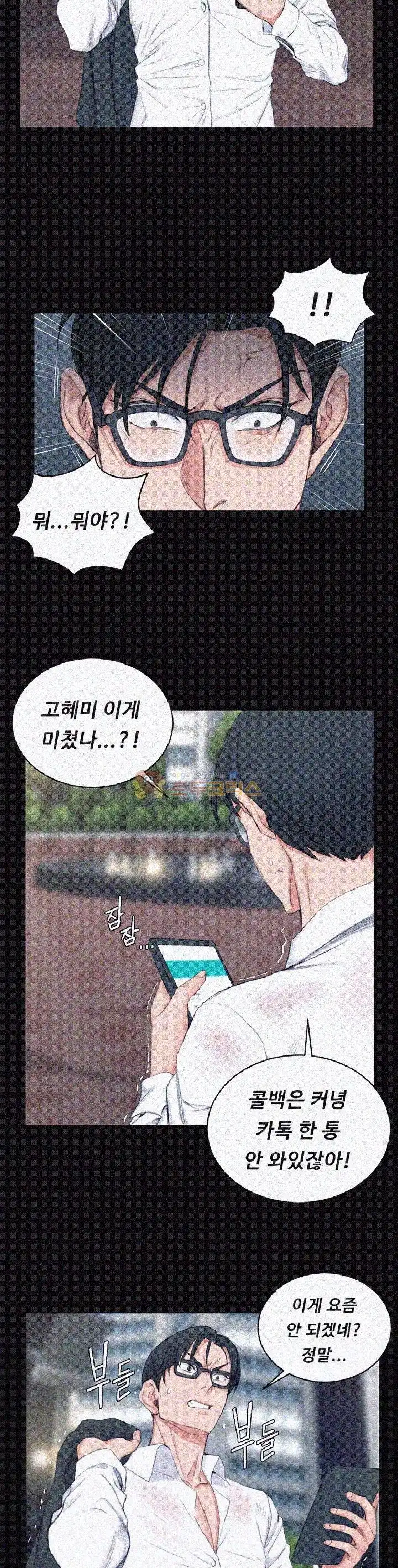 That Man’s Epilepsy Raw Chapter 43 Page 27