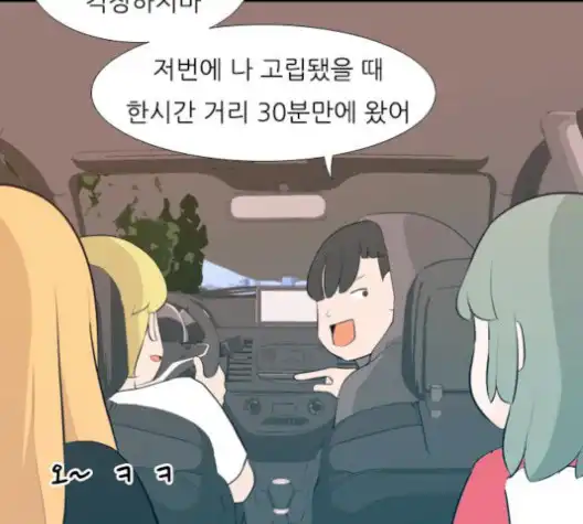 That Man’s Epilepsy Raw Chapter 44 Page 45