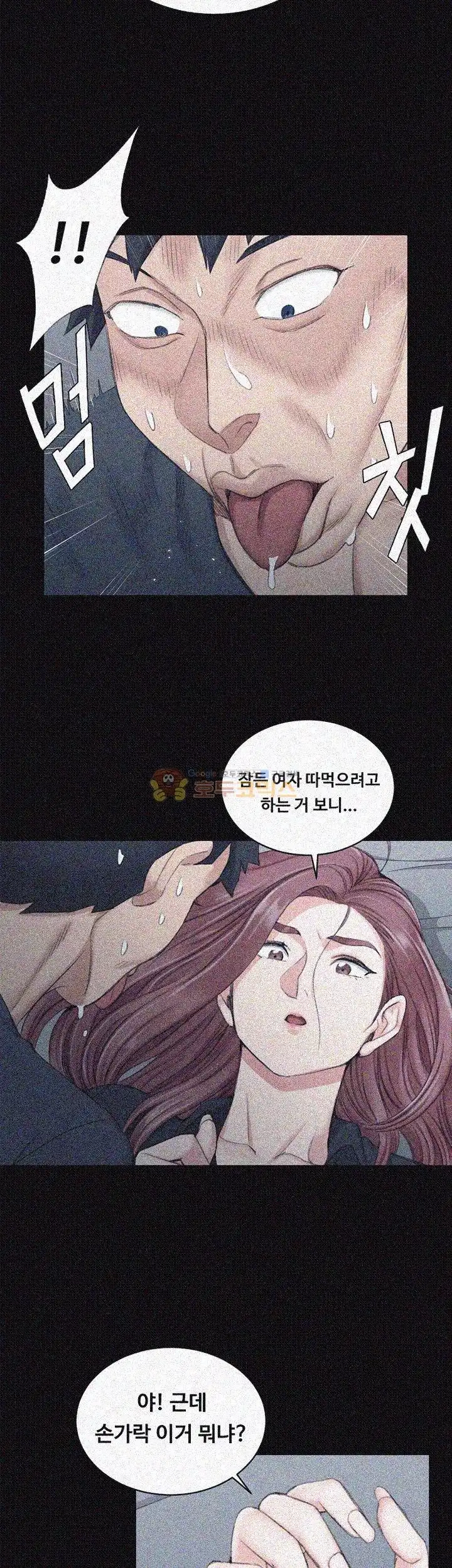 That Man’s Epilepsy Raw Chapter 45 Page 16
