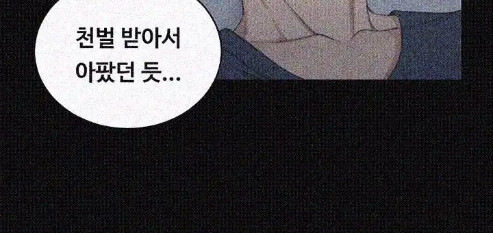 That Man’s Epilepsy Raw Chapter 45 Page 22
