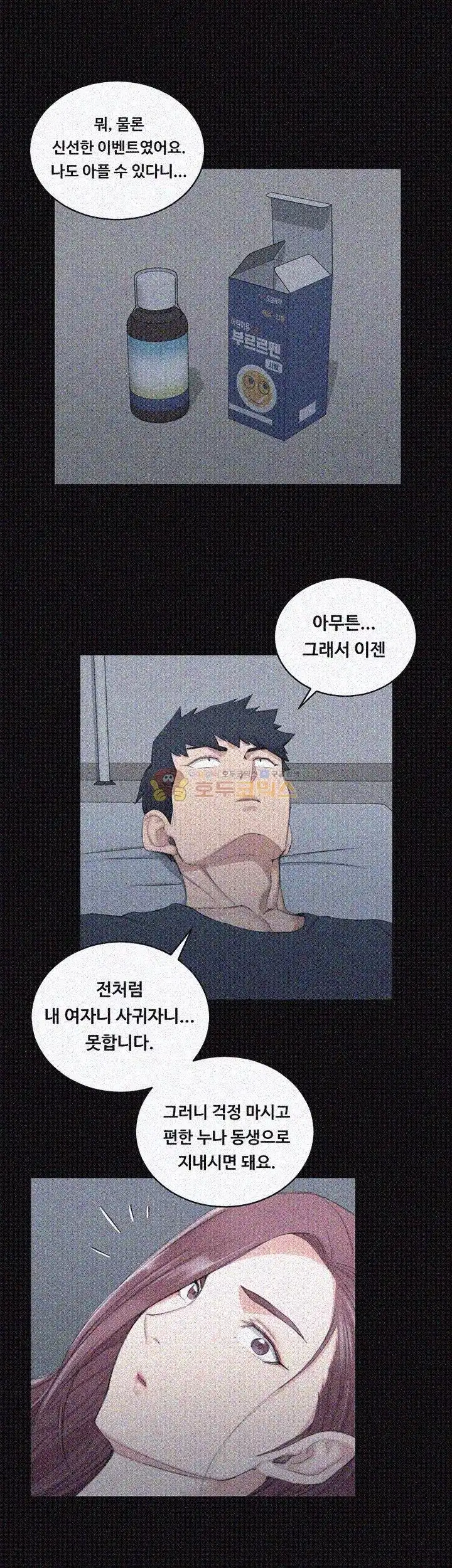 That Man’s Epilepsy Raw Chapter 45 Page 23