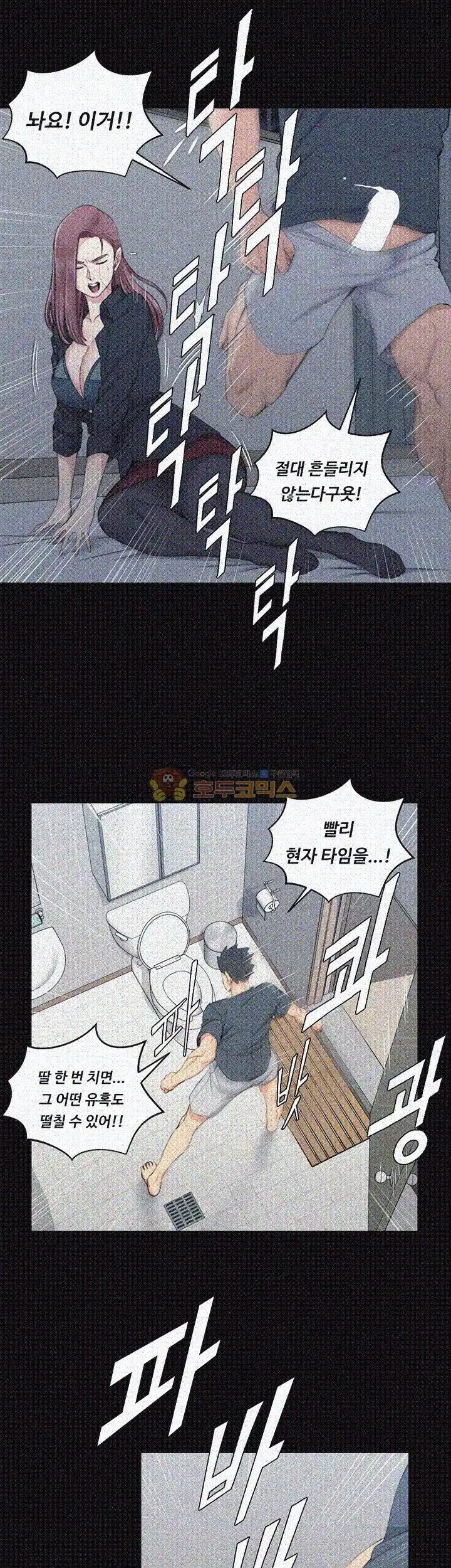 That Man’s Epilepsy Raw Chapter 45 Page 32